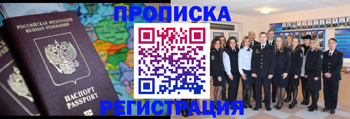 прописка поиск в Курчатове