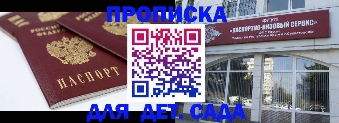 временная регистрация для школы в Курчатове