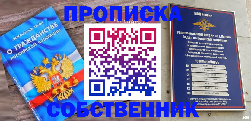 прописка гарантия в Курчатове