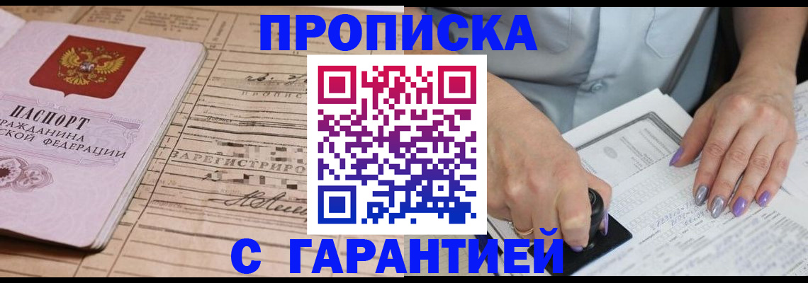 временная регистрация адрес в Курчатове