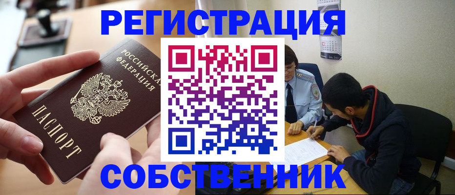 временная регистрация для школы в Курчатове