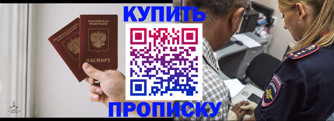 прописка гарантия в Курчатове