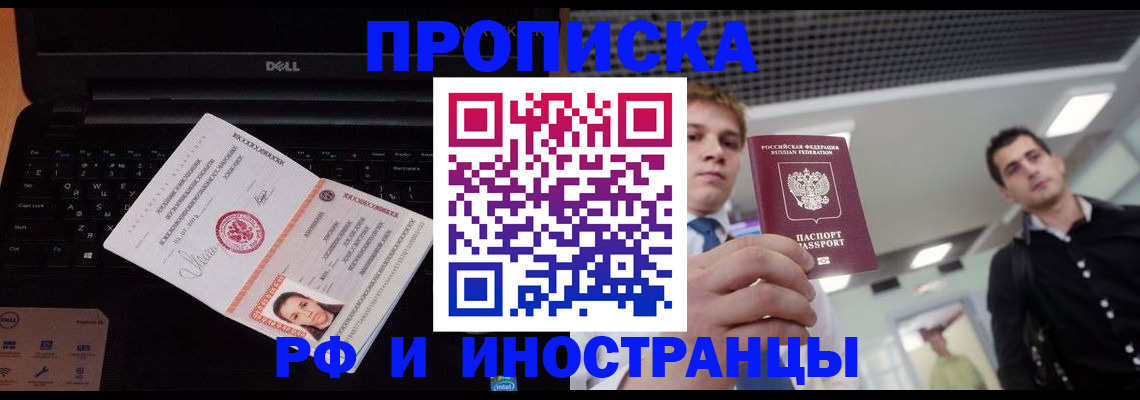 прописка в квартире в Курчатове