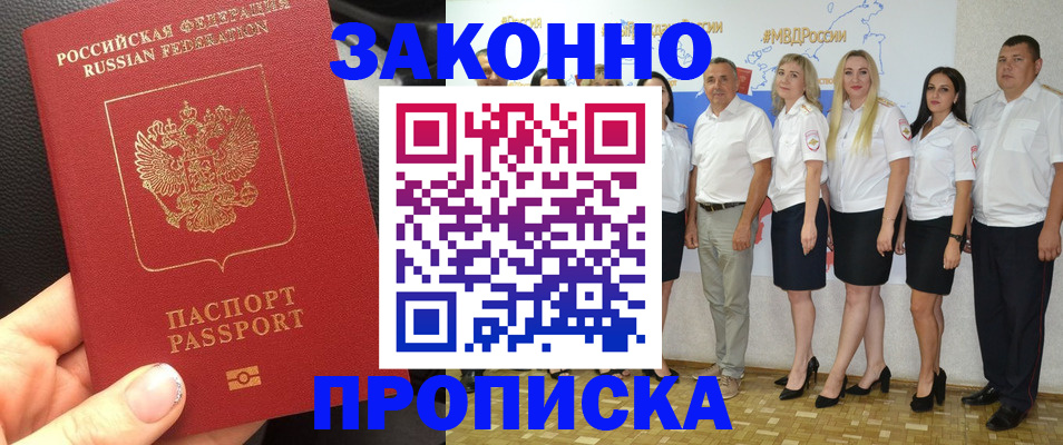 прописка от собственника в Курчатове